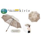 高級織物傘 kirie ドットフラワー モカブラウン