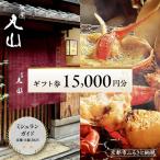 食事券 ミシュラン三ツ星 菊乃井 30 000円分