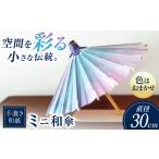 和傘 手染め和紙