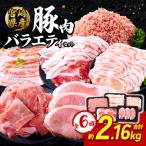 訳あり いもこ豚 5種盛り バラエティセット 合計2.16kg