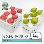 令和8年産 サンふじ ラ フランス 秀品 各2kg