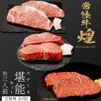 ステーキ 堪能セット 約3人前