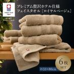 今治タオル プレミアム贅沢ホテル仕様 フェイスタオル