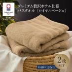 今治タオル プレミアム贅沢ホテル仕様 バスタオル
