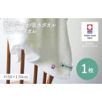 今治タオルブランド認定品 贅沢雲ふわ吸水タオル