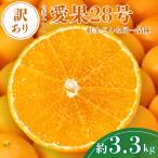 愛果28号 約3.3kg