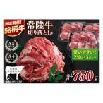 常陸牛ロースステーキ750g 250g×3