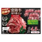 常陸牛切り落とし 750g