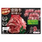 常陸牛切り落とし 750g