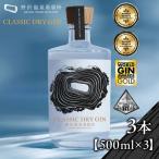 NOZAWA GIN 500ml×3本