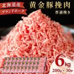 ブランドポーク 豚ひき肉 普通挽き 200g
