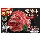 常陸牛切り落とし 1.5kg