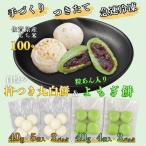 もち米100% 自慢の杵つき丸白餅40g×5個入×2P+粒あん入りよもぎ餅40g×4個入×2P セット