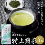 特上煎茶 清紹庵 100g