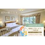 産後ケア ホテル AMATERASU 1泊