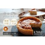 自家製 キッシュ ロレーヌ グリエールチーズとベーコン