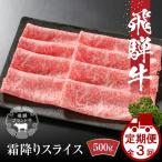 全3回 飛騨牛 すき焼き しゃぶしゃぶ 定期便