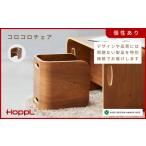 HOPPL ホップル コロコロチェア&デスク