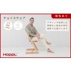 HOPPL チョイスチェアNA