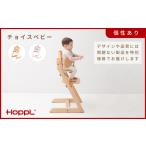 HOPPL チョイスベビーNA