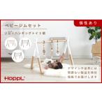 HOPPL ベビージムセット ジム:シーグリーン