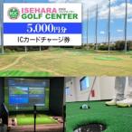 伊勢原ゴルフセンター 3万円分 ICカードチャージ券