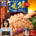 釧之助の焼鮭手ほぐし 魚 F4F-8398
