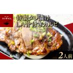 焼肉 冷麺ユッチャン 特製 タレ漬け LA 骨付き