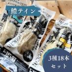鱧テイン 18本セット
