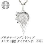 プラチナ ネックレス メンズ 羽根 翼 ダイヤモンド