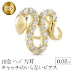 ヘビ 蛇 18金 ピアス つけっぱなし 片耳 馬蹄