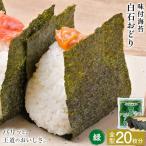 味付海苔 白石おどり 緑 6つ切り12枚入り