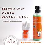 ひこにゃんproトリートメント 300ml 詰替 1000ml セット