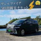 観光タクシー 5時間 タクシー