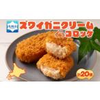 カニクリームコロッケ 5個入