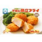 不揃いの帆立貝柱フライ 160g