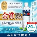 ミネラルウォーター 600ml×24本