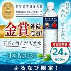 ミネラルウォーター 600ml×24本