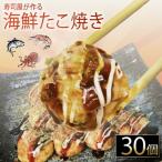 たこ焼き 30個