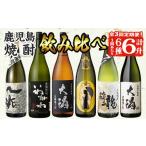 の焼酎こだわり6本セットA 1800ml×6種×3回