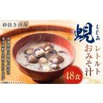 丸元水産 レトルト 蜆おみそ汁 6袋