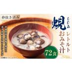 丸元水産 レトルト 蜆おみそ汁 9袋