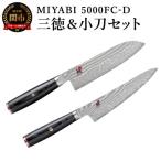 ZWILLING ツヴィリングMIYABI