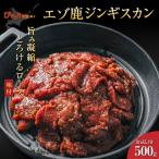 産エゾシカ肉ジンギスカン ロース味付き500g