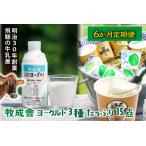 牧成舎のヨーグルト セットのむヨーグルト750ml×3本