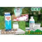 牧成舎の牛乳のむヨーグルト モッツァレラセット
