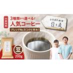 豆と麦 ブレンドNo.5 粉 200g×1袋