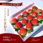 あまおう 化粧箱入り プレミアム