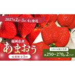 あまおう 定期便 3回 あまおう2パック×3回