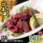 熊本 赤身 馬刺し 約400g